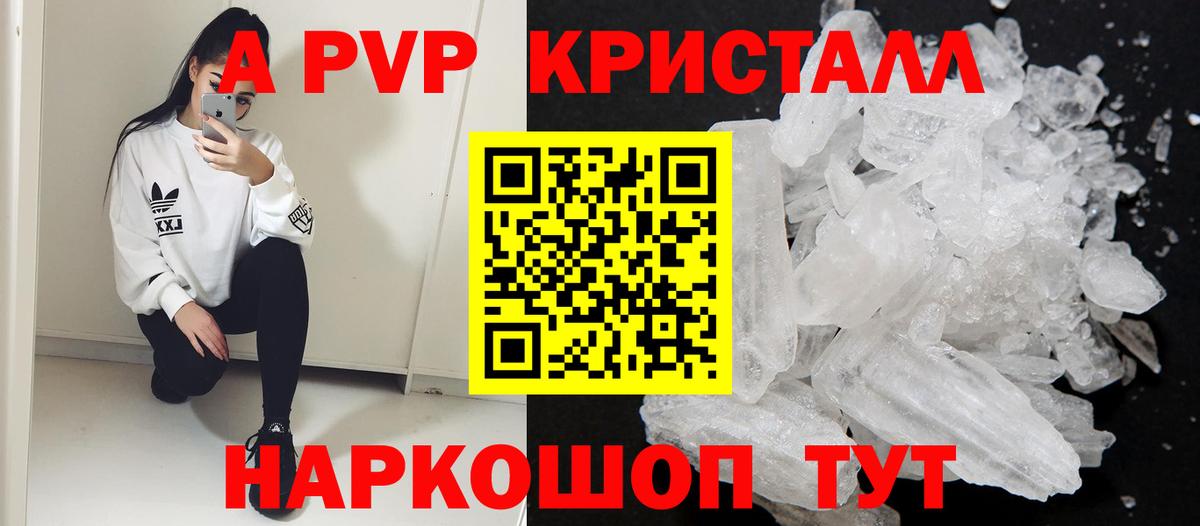 Alpha PVP СК  APVP VHQ  Вход с VPN  APVP Crystall  Одинцово 