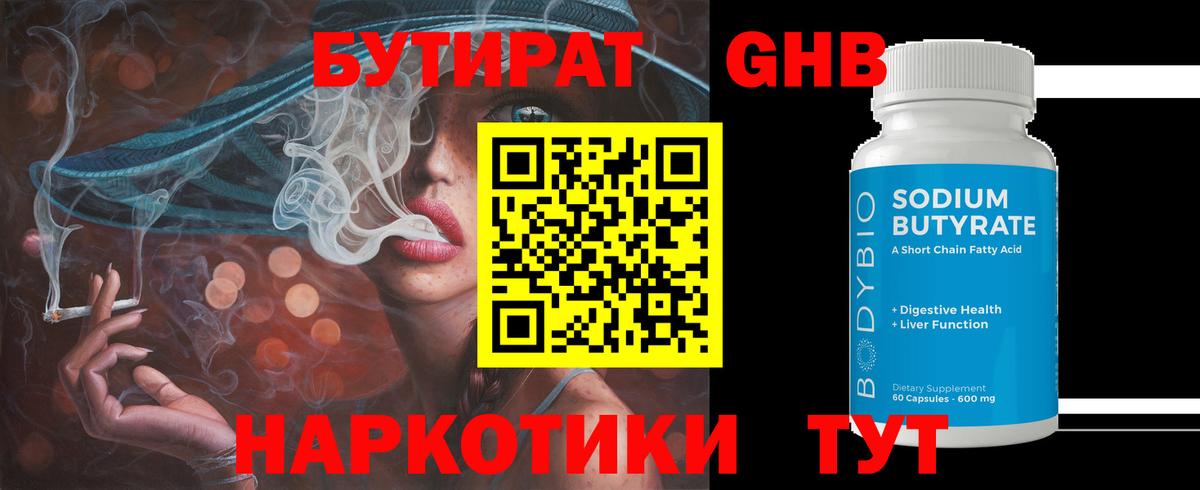 Бутират 99% Одинцово