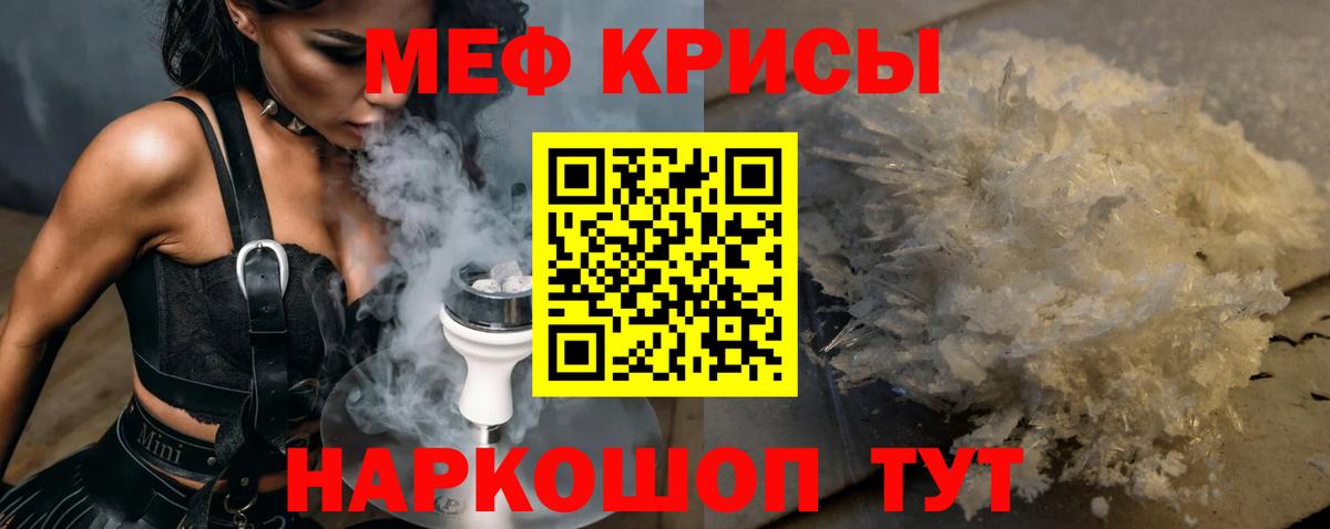 Меф кристаллы  МЯУ-МЯУ кристаллы  Вход с VPN  Одинцово 