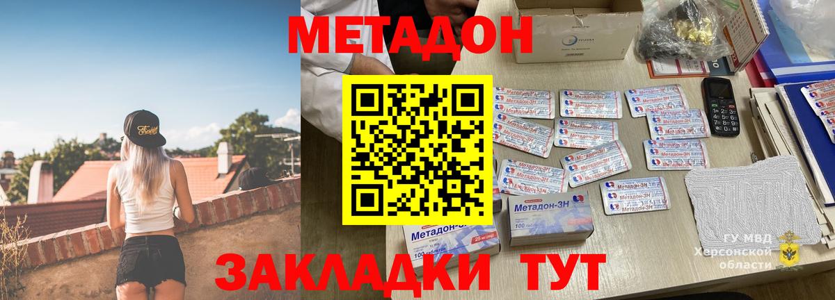 Метадон кристалл  Вход с VPN  маркетплейс телеграм  Метадон methadone  Одинцово 